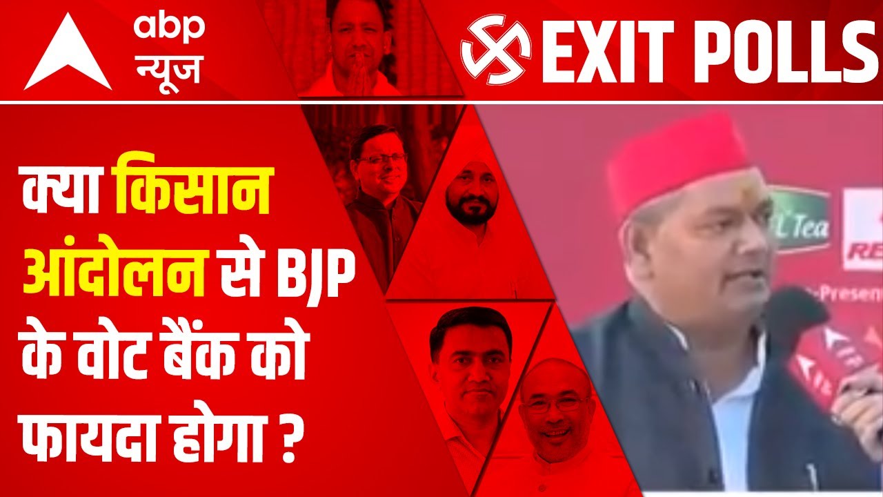 UP Exit Poll 2022: How farmers' movement impacted the BJP's vote bank? | ABP News