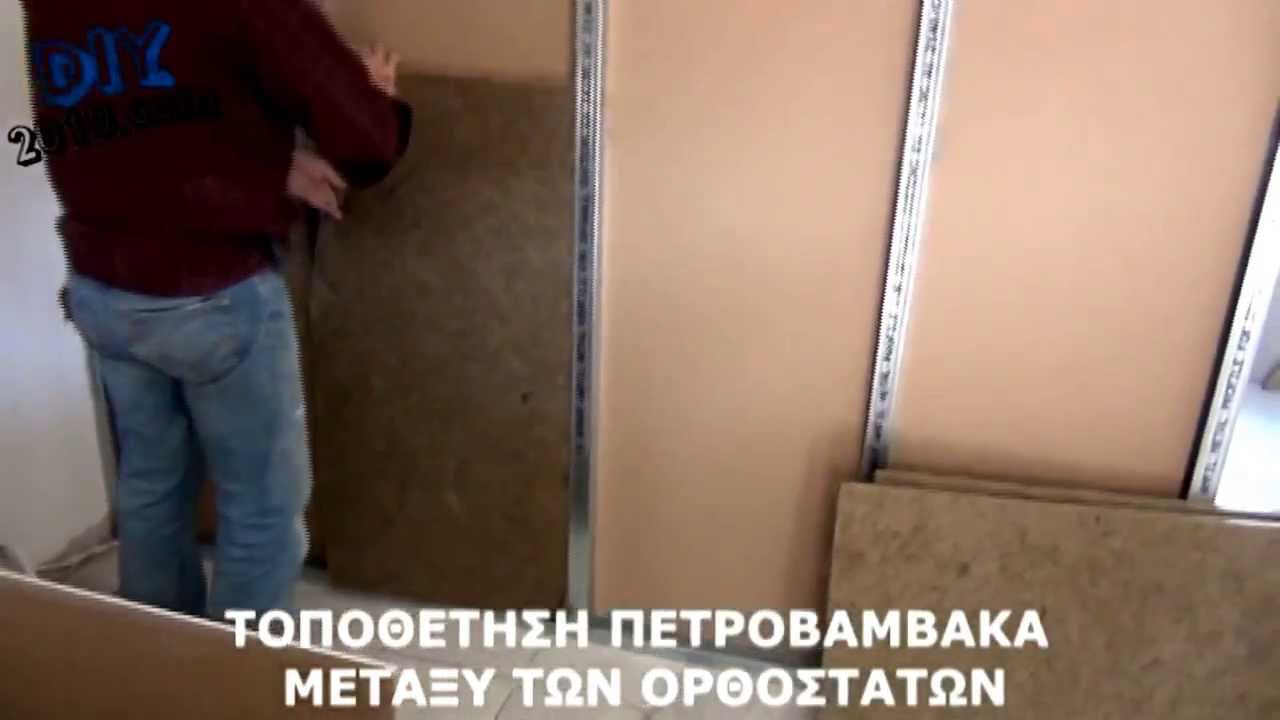 ΤΟΠΟΘΕΤΗΣΗ ΓΥΨΟΣΑΝΙΔΑΣ μέρος Γ | Στερέωση, αρμολόγηση, στοκάρισμα γυψοσανίδας