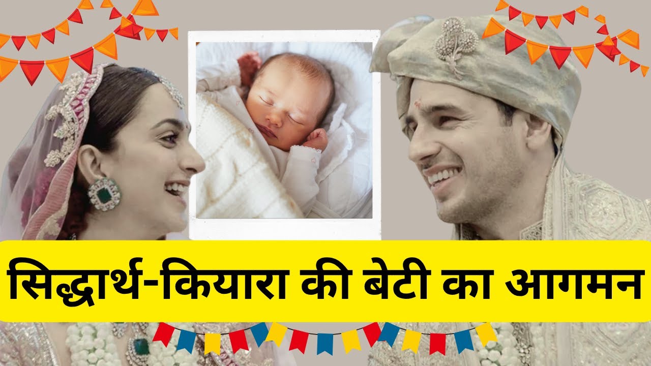 Sidharth Malhotra & Kiara Advani Welcome Baby Girl #kiaraadvani