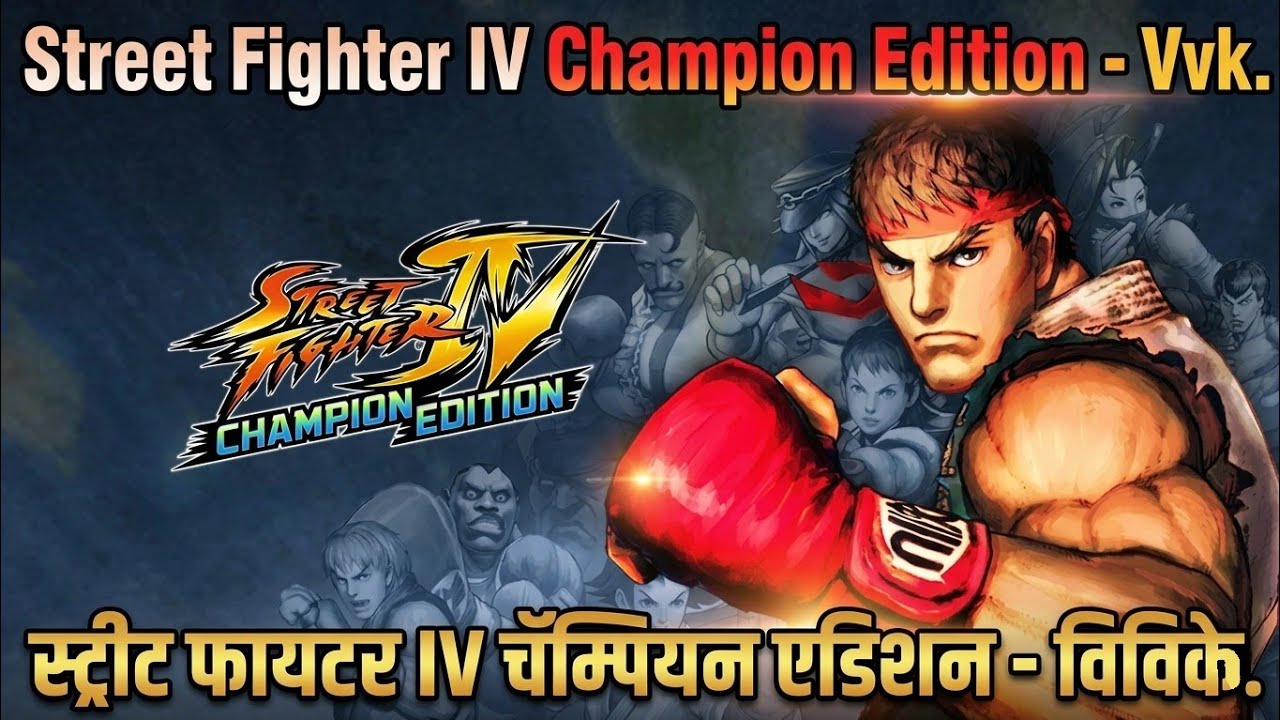 Street Fighter (Part 1) - Vvk.