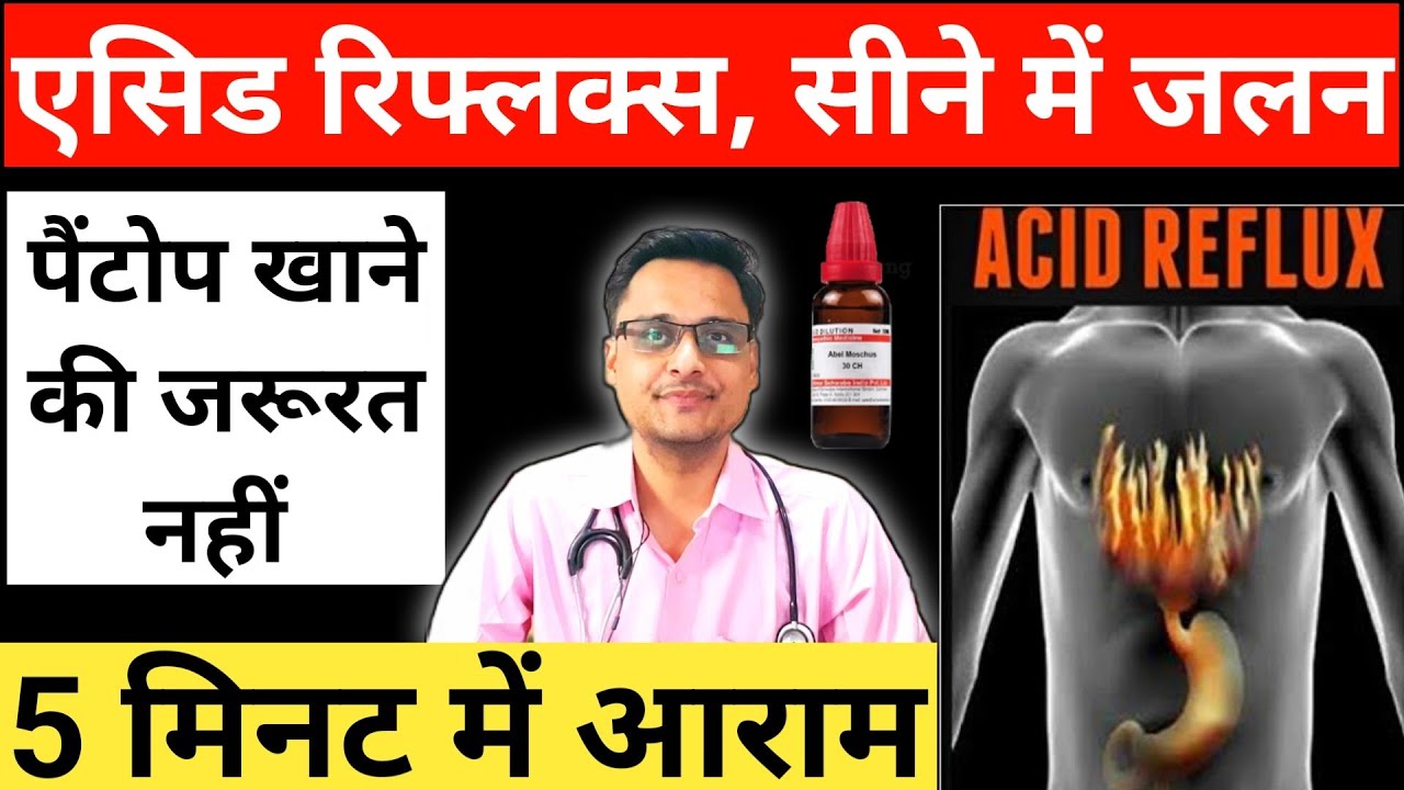 5 मिनट में आराम मिलेगा - Acid reflux / seene me jalan / acidity / treatment