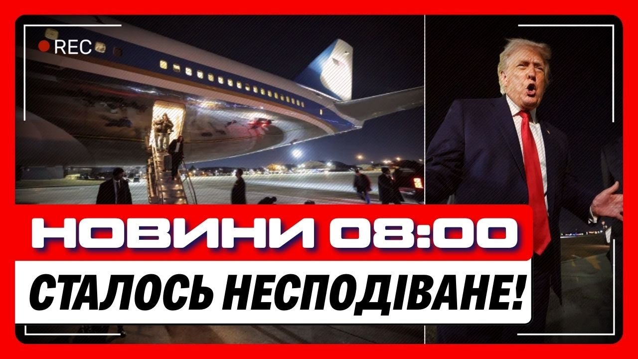 ПОКИ ВИ СПАЛИ ЛІТАК ТРАМПА терміново ПОВЕРНУЛИ по дорозі В ДАВОС. Ось що сталось / НОВИНИ