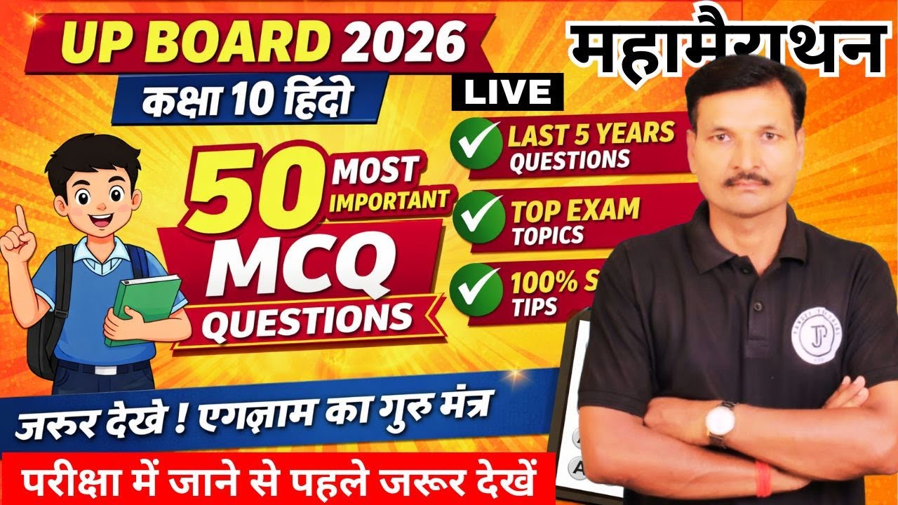 UP Board Class 10 Hindi 2026 🔴 LIVE | 50 Most Important MCQ | Last 5 Years Repeated Questions |