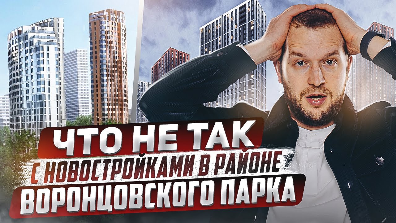 Обзор ЖК бизнес-класса в районе Воронцовского парка. AFI Park, Ever, Архитектор, Nametkin Tower