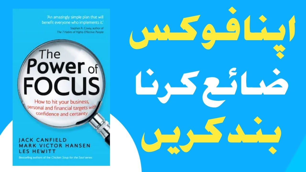 The Power of Focus | How Deep Focus Creates Success | Mindful Books Urdu