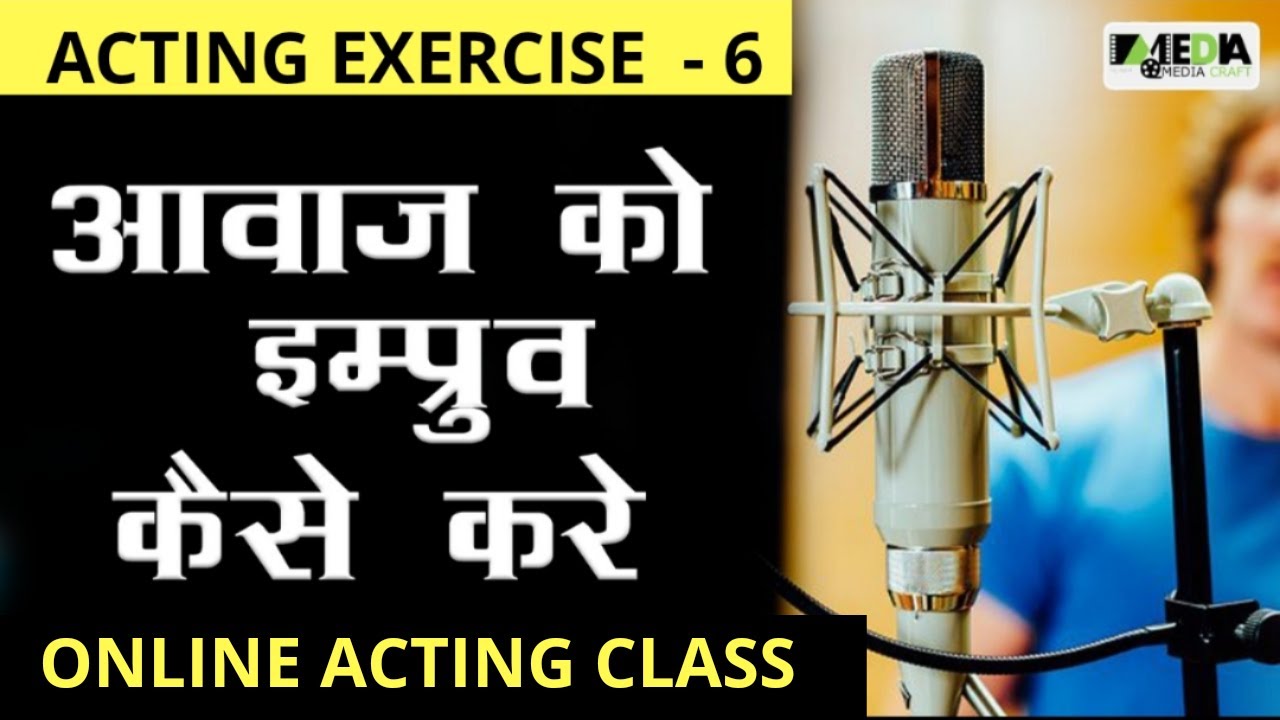 ACTING EXERCISE - 6  Aawaaz ko kaise Improve Karein  | Online Acting Class | Voice Exercise