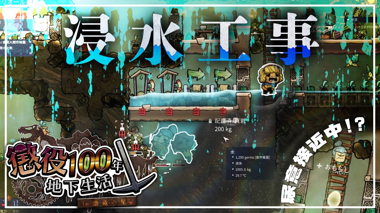 【Oxygen Not Included】トイレが浸水、そして漏れ…る？ #2【Prehistoric Planet + Bionic】【ゆっくり実況】