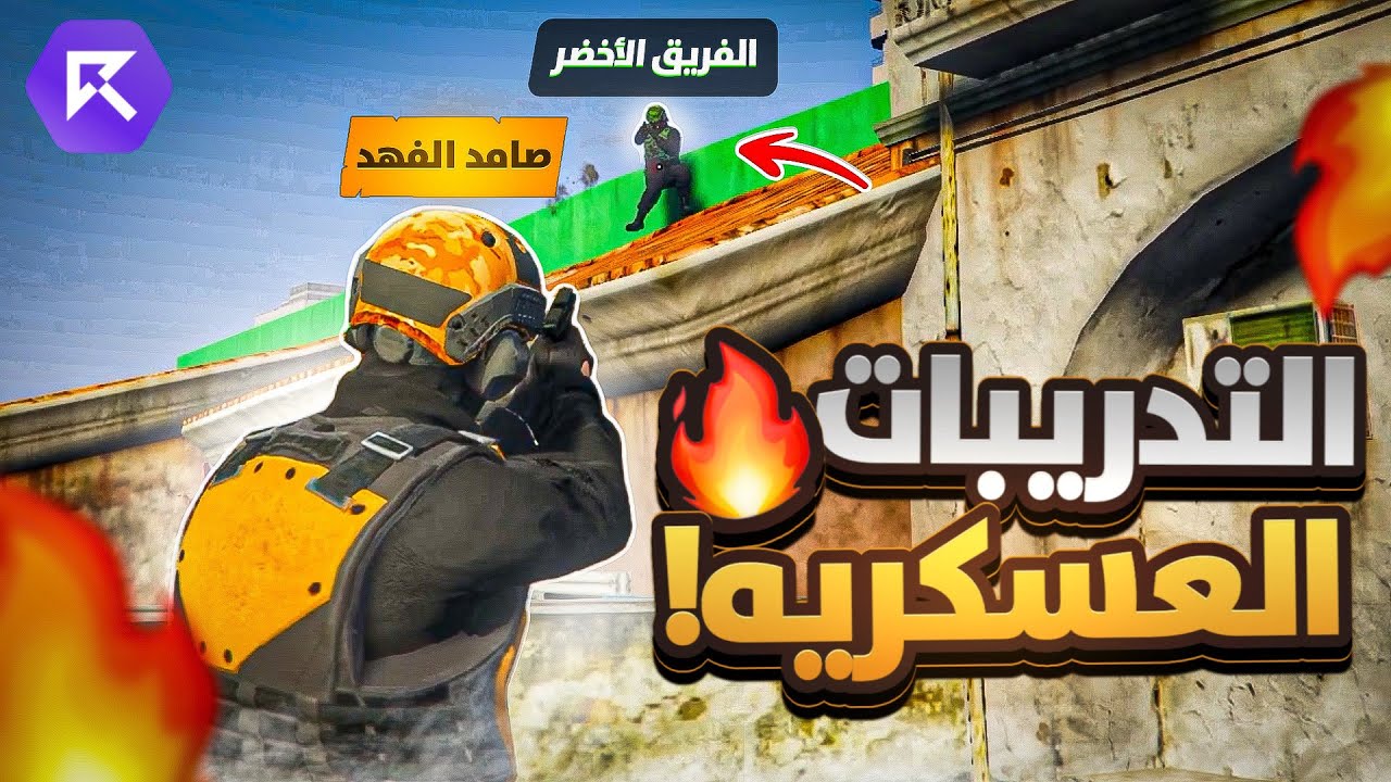 مواجهة الخصوم بالتدريب والاشتباك بالأسلحة المطاطية ! 🔫🔥 ( الغش التنظيمي ؟!) 🚨 | RESPECT ☈
