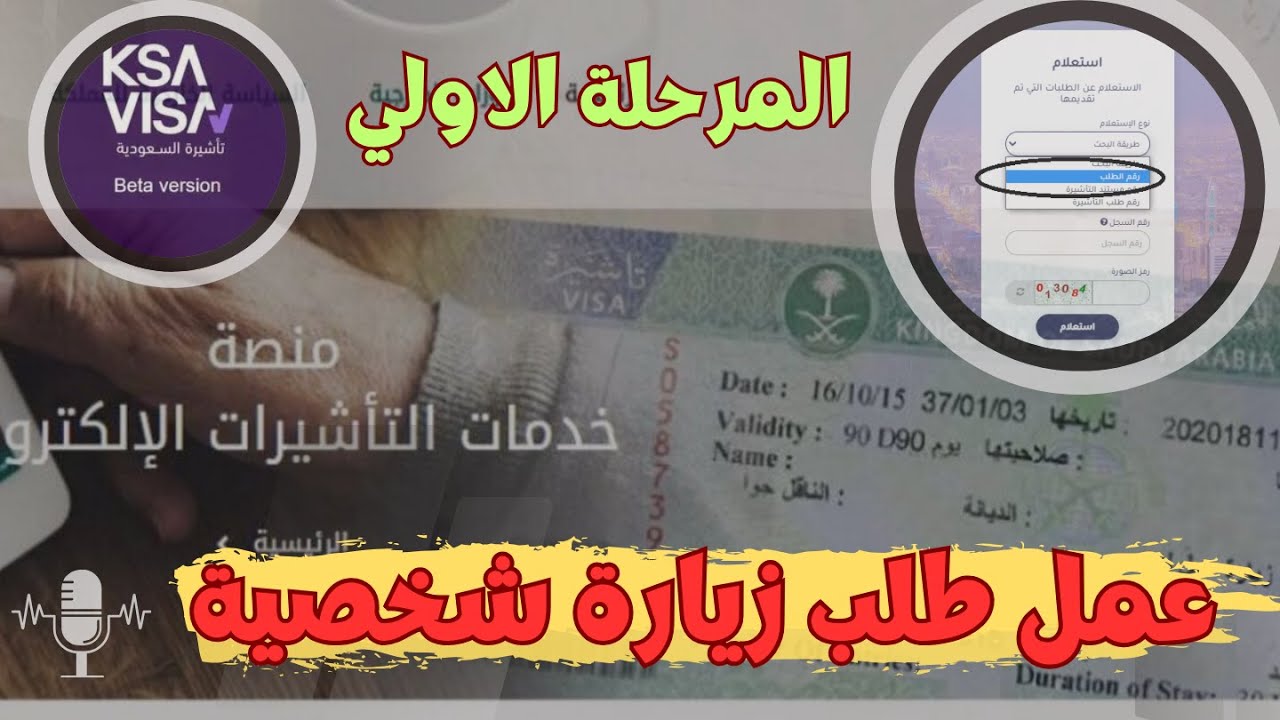 تقديم طلب زيارة شخصية بعد نزول اخر التحديثات الجديدة  2024| منصة التأشيرات الالكترونية - انجاز
