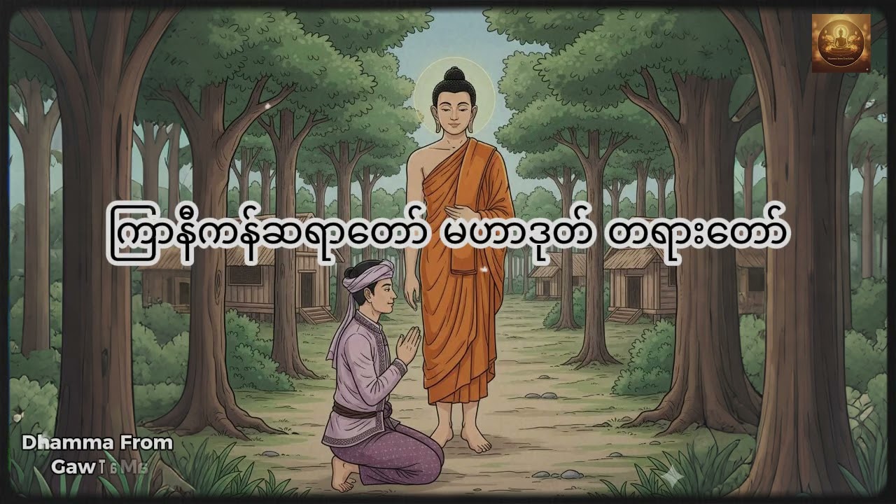 ကြာနီကန်ဆရာတော် 