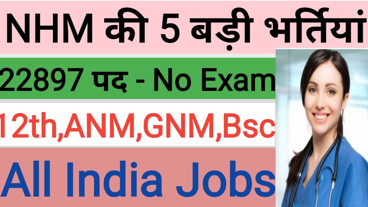 NHM Recruitment 2021,latest ANM/GNM Jobs 2021