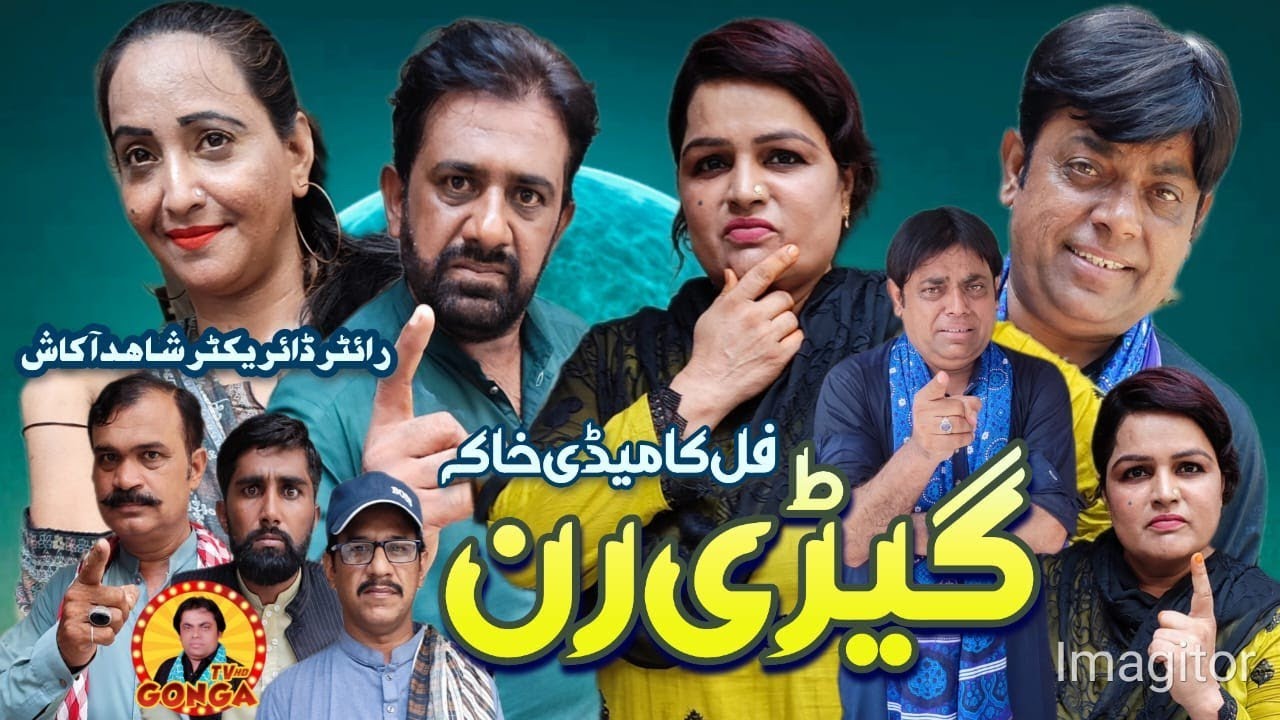 Gerri run l Shahid Akash I gonga Tv l New saraki Drama 2023