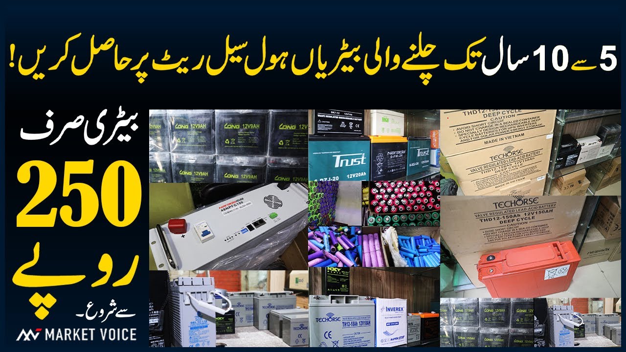 Lithium And Dry Battery Price In Pakistan - Solar Battery Price - Battery Wholesale Market