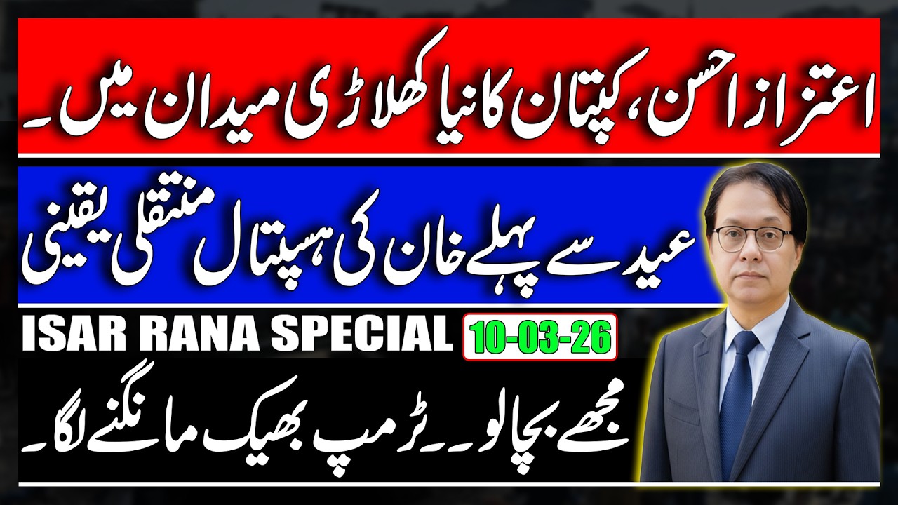 Aitzaz Ahsan Khan's New Player - Khan's Hospital Transfer Before Eid? Iran War Trump Begging Europe