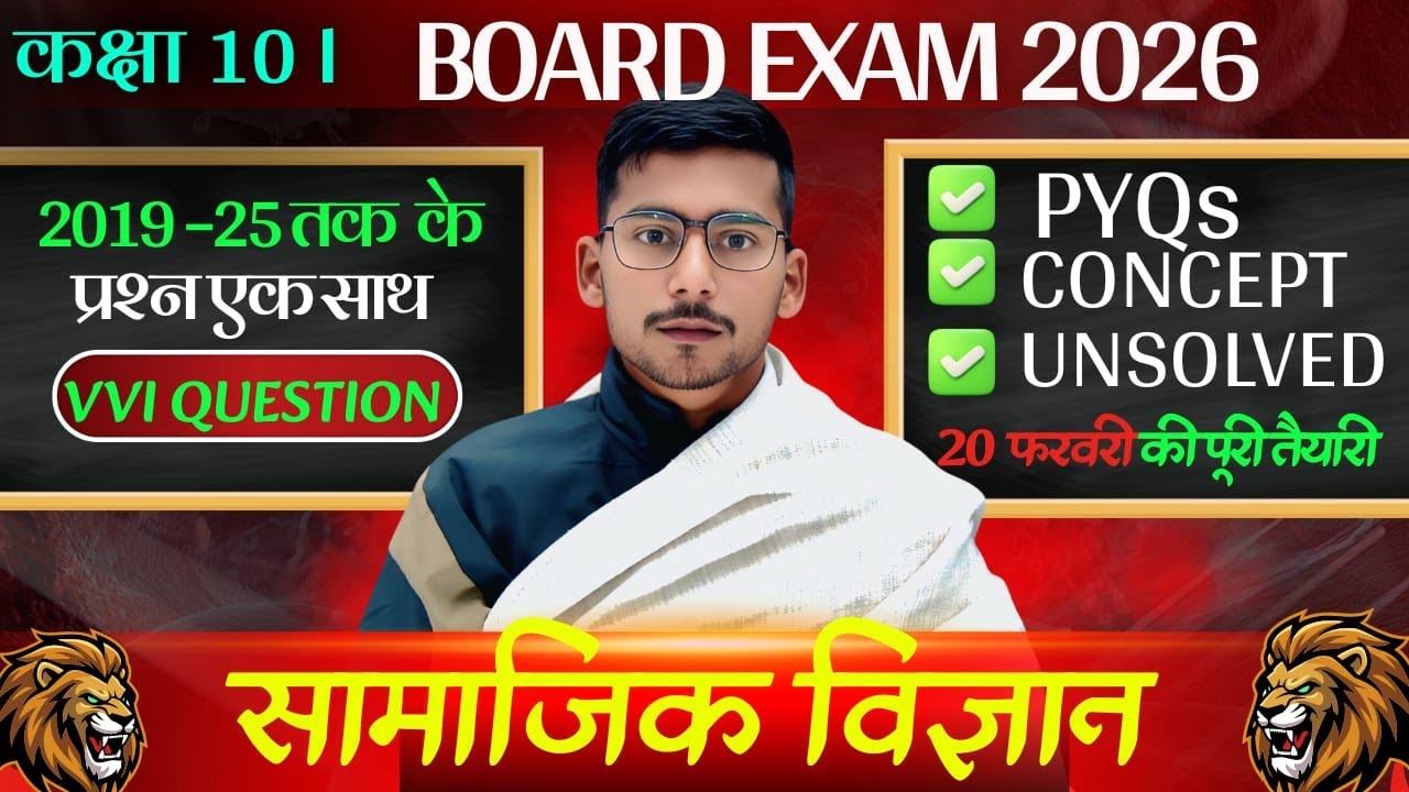 Class 10 S.St Mega Revision 2026 | History Polity Geography Mix MCQ,  Short, Long | UP Board