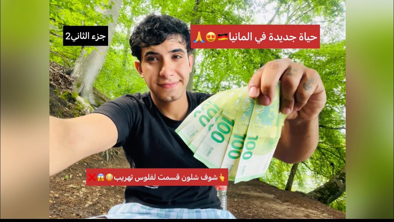 حياتي في المانيا🇩🇪🙏 شلون اول مدخلت 😳😱شاهد عل اخير❤️