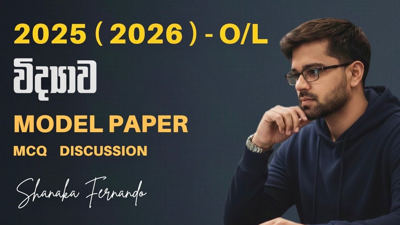 2025 (2026) O/L SCIENCE MODEL PAPER - MCQ | සා. පෙළ විද්‍යාව ආදර්ශ ප්‍රශ්න පත්‍රය | Discussion