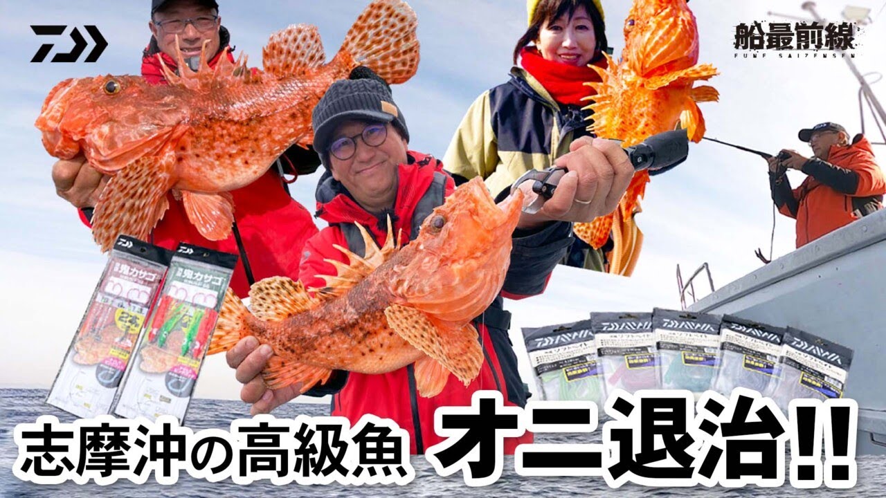 三重県志摩･御座沖の高級魚！オニ退治‼ | 船最前線