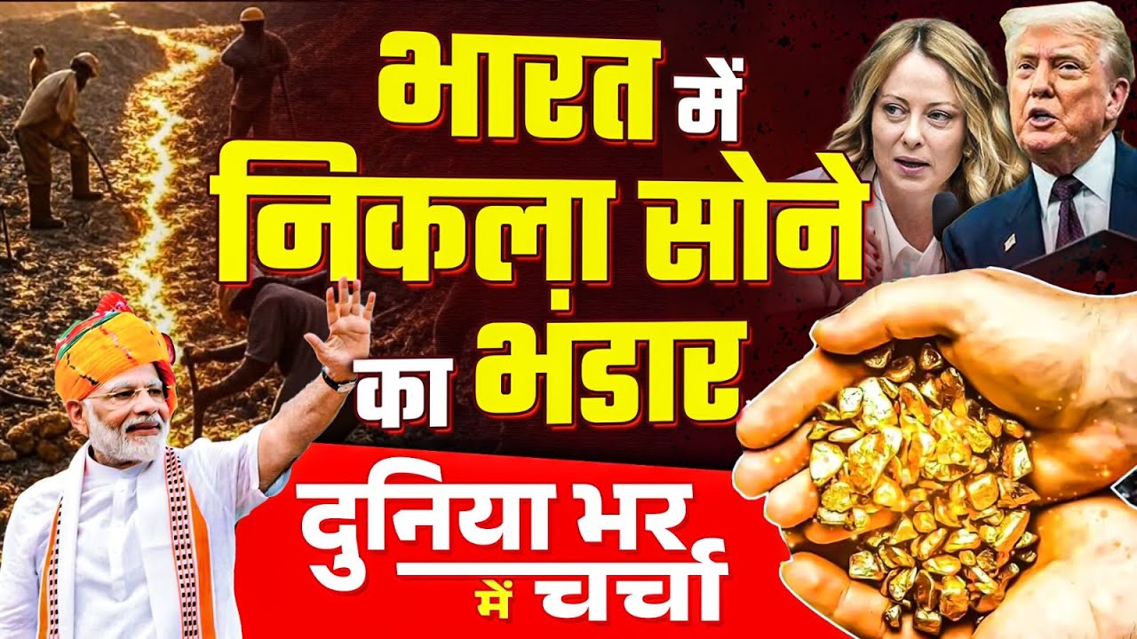 Odisha Gold Discovery | Odisha Becomes Gold Hotspot | Geological Survey of India Report | Awaaz 360