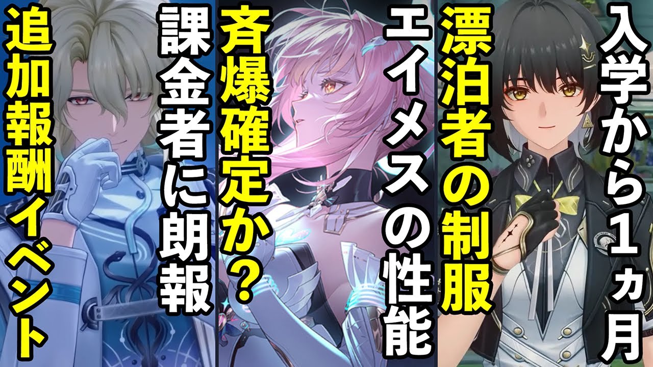 【鳴潮】エイメスは斉爆確定か！？Ver3.1予告番組から気なる情報をピックアップして解説します！！！！！ #鳴潮 #プロジェクトWAVE
