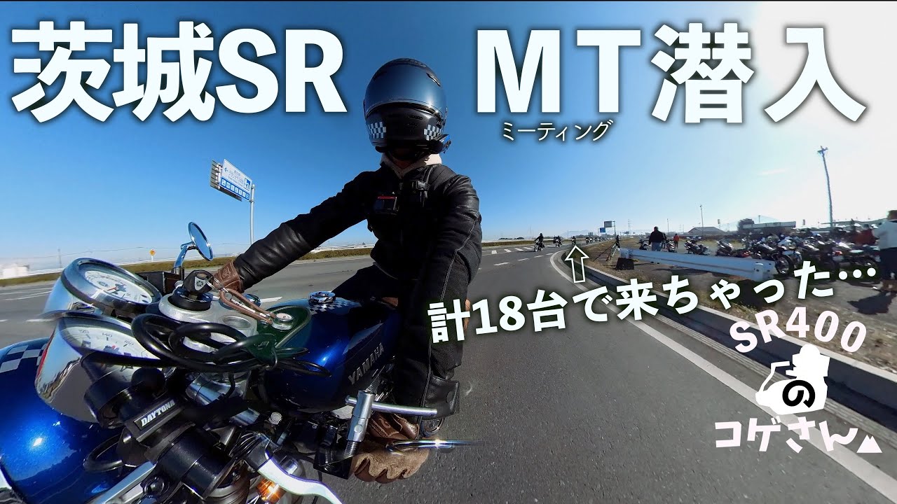 茨城SRミーティング2022で脳内バグりました…