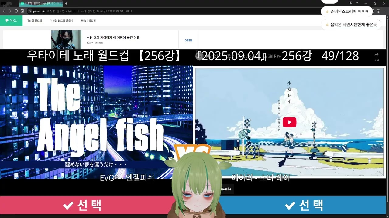 25/09/10 카무무 다시보기 - 우타이테 노래 월드컵【256강】2부