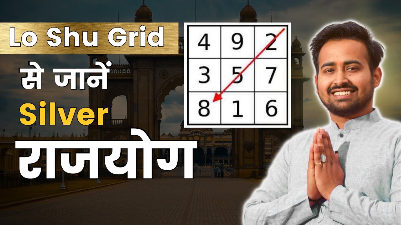 लो शु ग्रिड Se Jane Silver Rajyog || Loshu Grid || Silver Rajyog || Astro Arun Pandit
