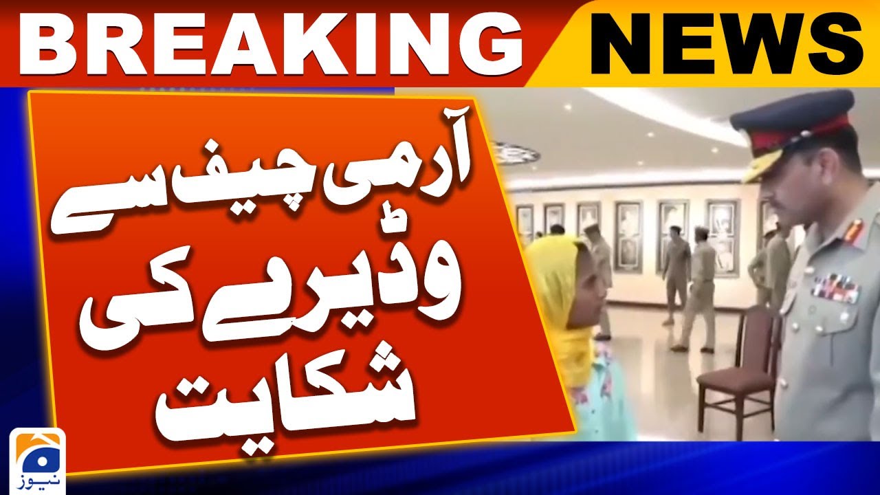 Complaint to Army Chief | Geo News