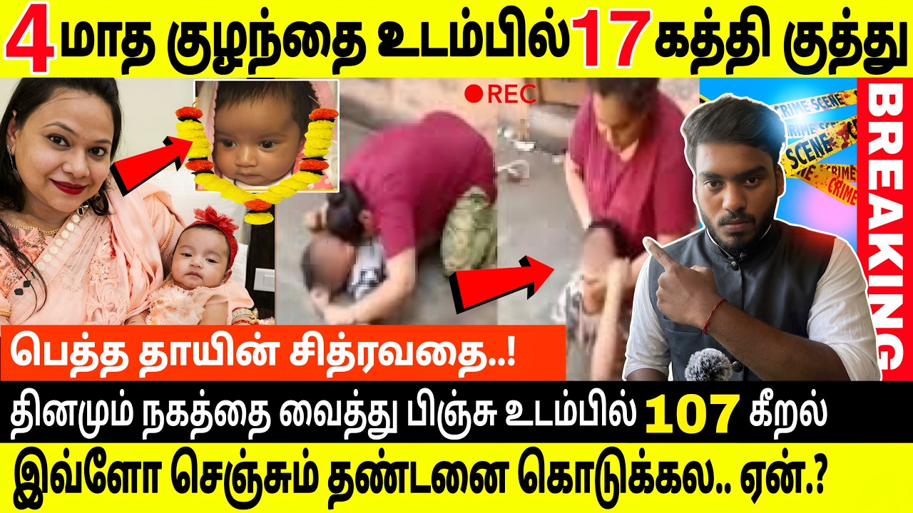 தாய்மார்கள் இதை பார்க்க வேண்டாம்.! .. மெரண்டு போன போலீஸ்..! | Tamil Crime Story #tamilcrimestory