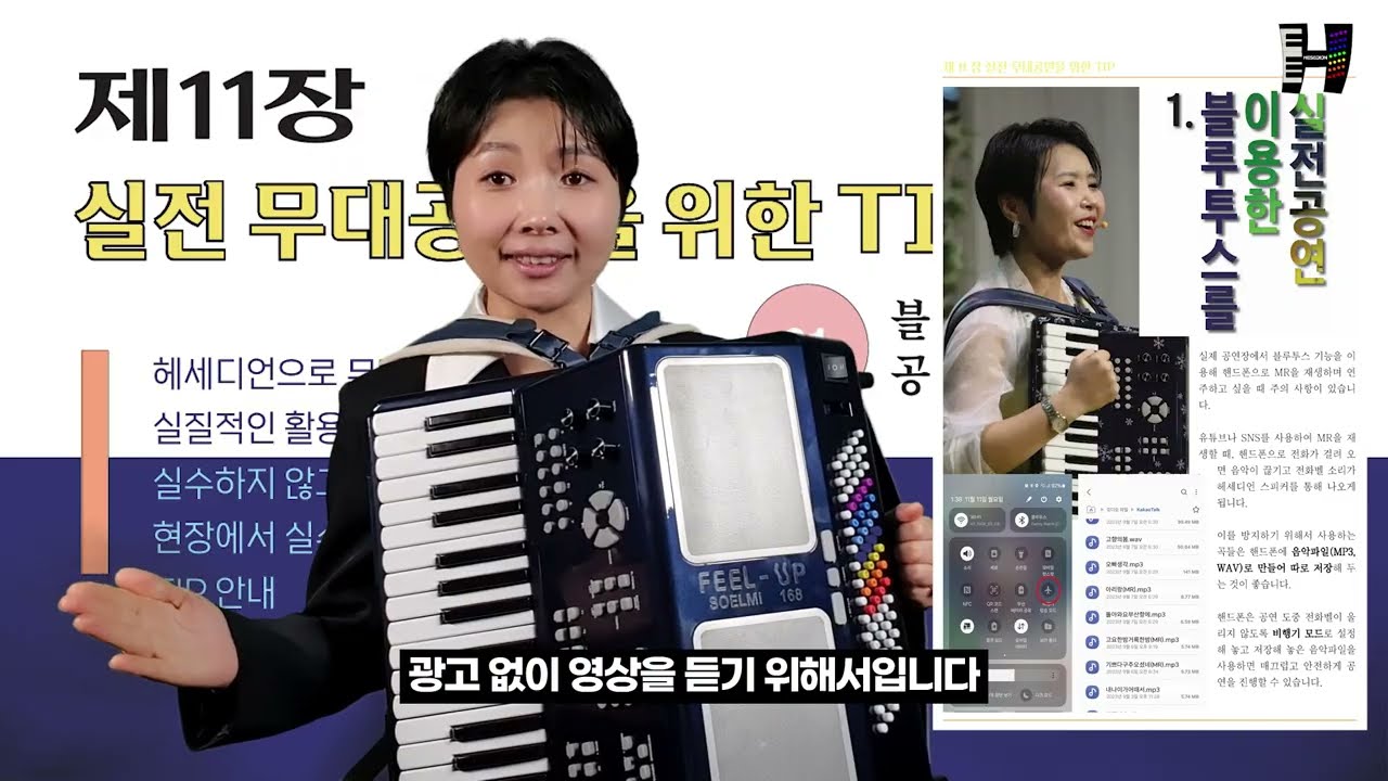 [헤세디언 기초이론] 제11장 - 실전 무대공연을 위한 TIP