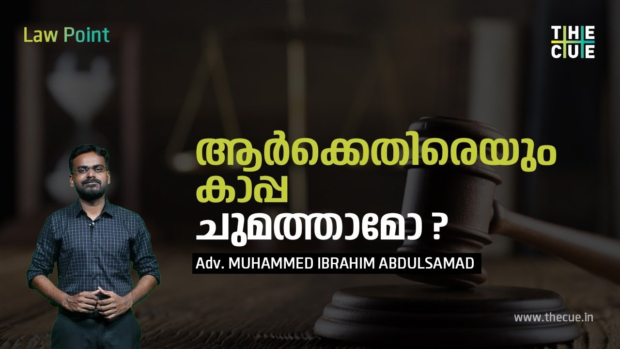 The Kaapa law explained | KAAPA Law | The Cue