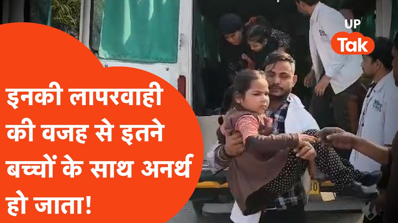 Point Blank: इनकी लापरवाही के चक्कर में इतने बच्चे बाल-बाल बचे! शर्म नहीं आती? | Mainpuri News
