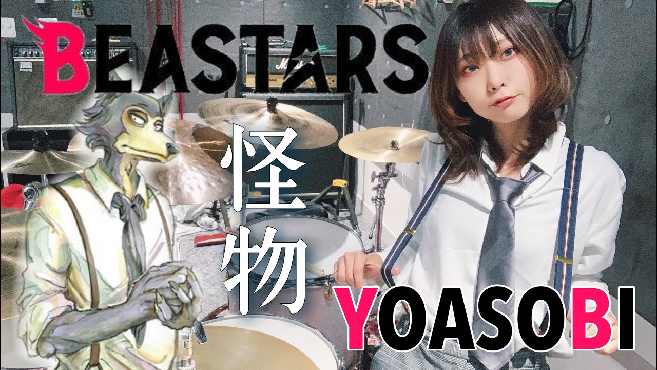 【BEASTARS 第２期op】怪物/YOASOBI ドラム叩いてみた drumcover  ビースターズ