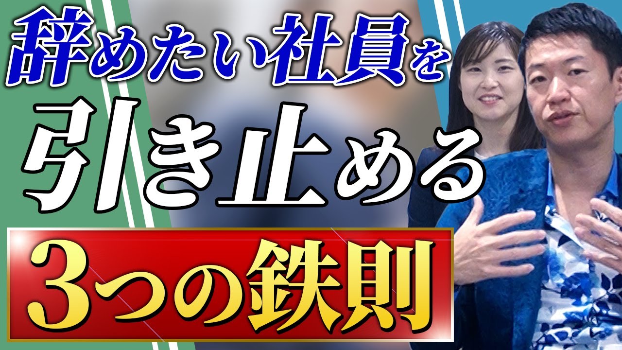 【辞表が届いたら手遅れ？】離職したい社員からの相談へどう対応すべきか