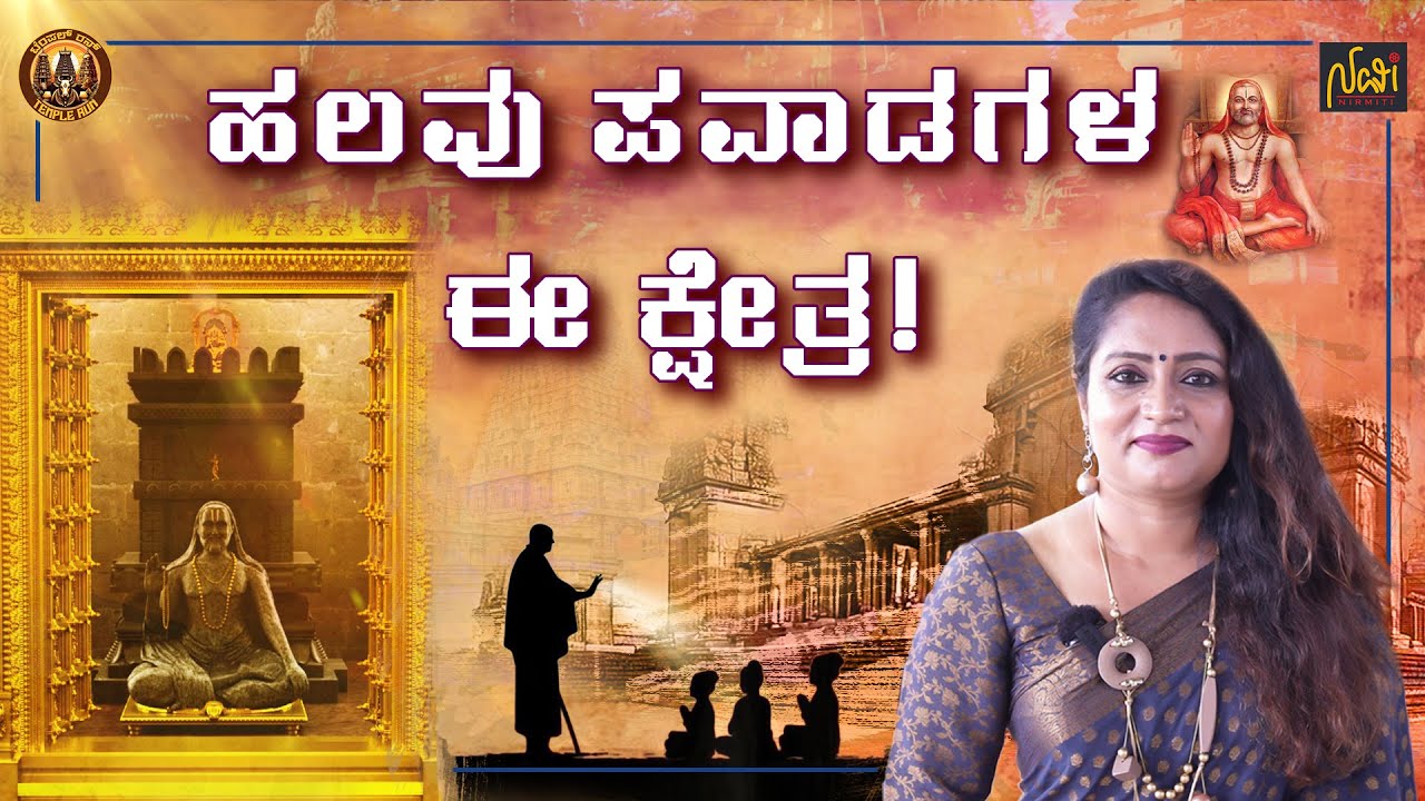 Raghavendra Swamy Temple Bangalore | ನಿರ್ಮಾಣಕ್ಕೂ ಮುನ್ನವೇ ಪವಾಡ! | Navi Nirmiti