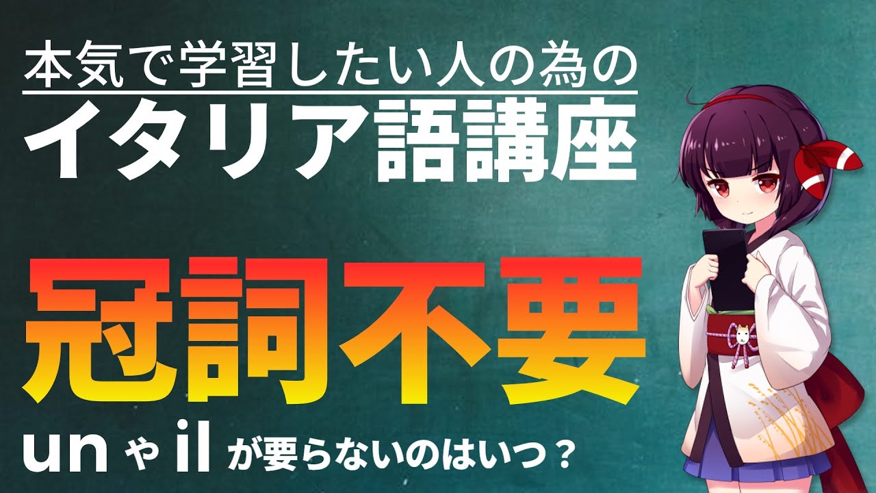 【イタリア語】名詞に冠詞が無いとき【初級・中級】