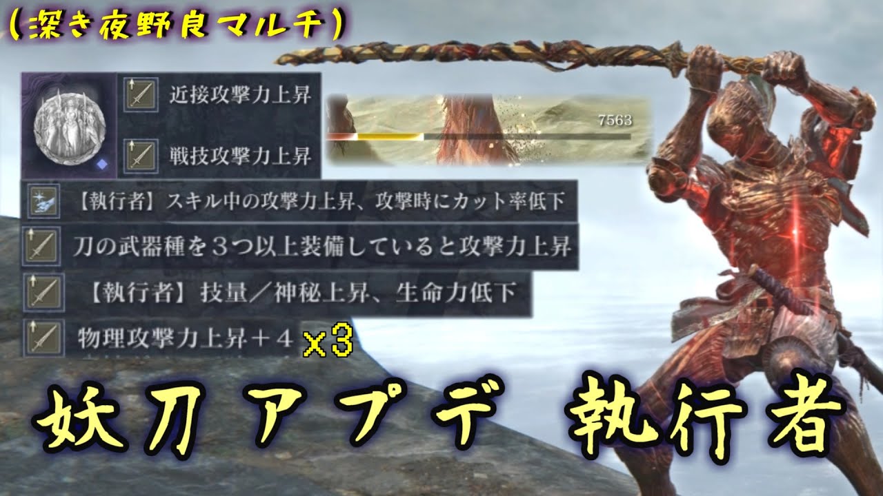 妖刀アプデで超火力となった