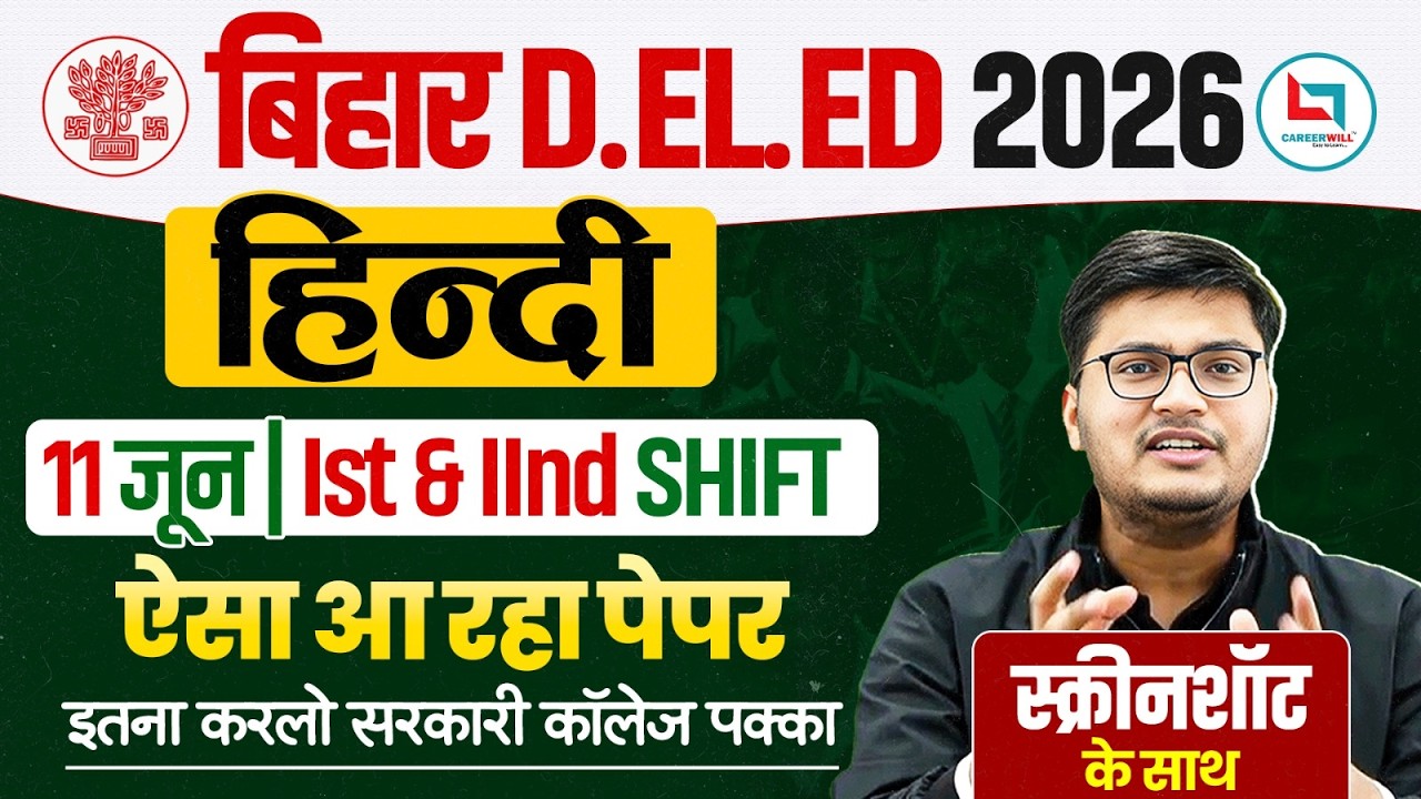 Bihar Deled Hindi Class 2026 | Bihar Deled Exam Analysis 2026 | 11 June All Shift, ऐसा आ रहा पेपर🤔