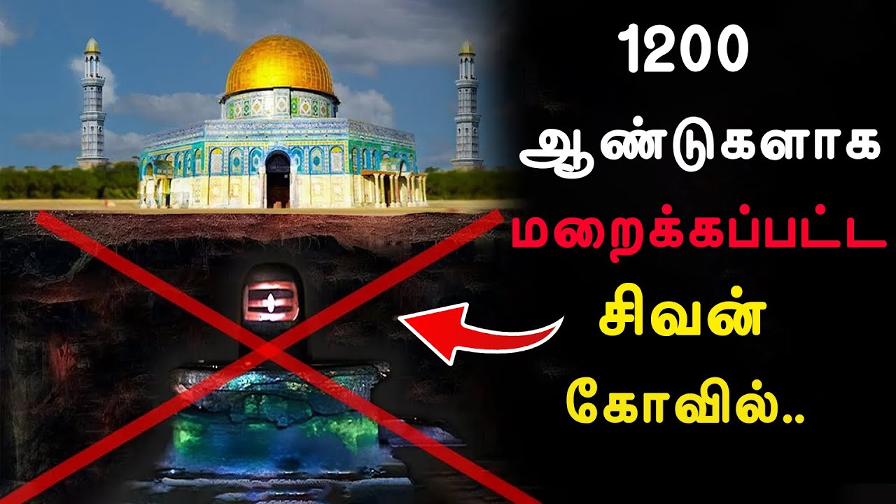 இந்தோனேசியாவில் இஸ்லாமிய கல்லூரிக்குள் புதைந்திருக்கும் சிவன் கோவில்?