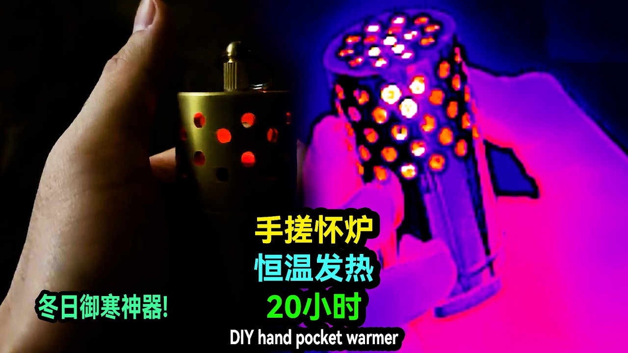 手搓鉑金觸媒懷爐，冬日禦寒神器！Hand-rubbed platinum catalyst pocket stove, a must-have for keeping warm in winter!