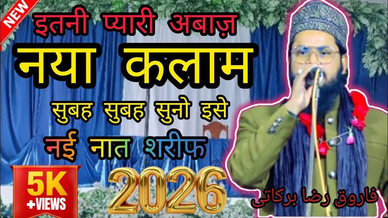 नया कलाम 2026 फारूक रज़ा वरकाती . 