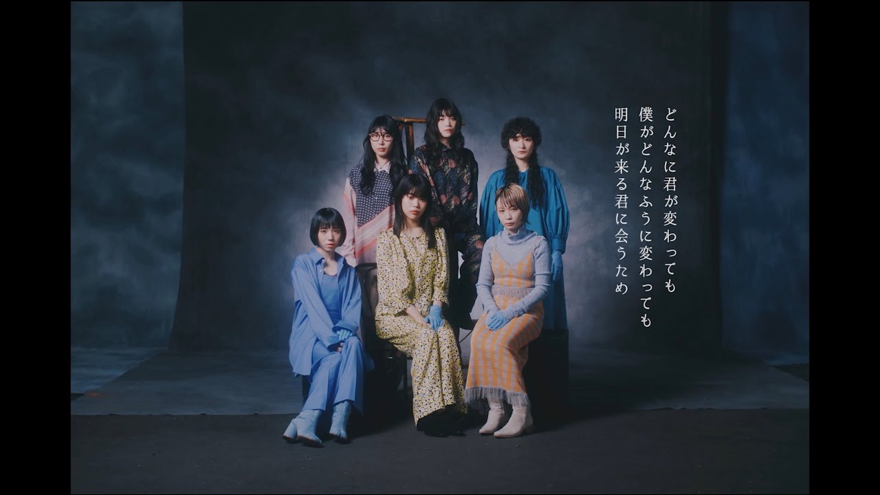 BiSH / どんなに君が変わっても僕がどんなふうに変わっても明日が来る君に会うため [OFFiCiAL ViDEO]