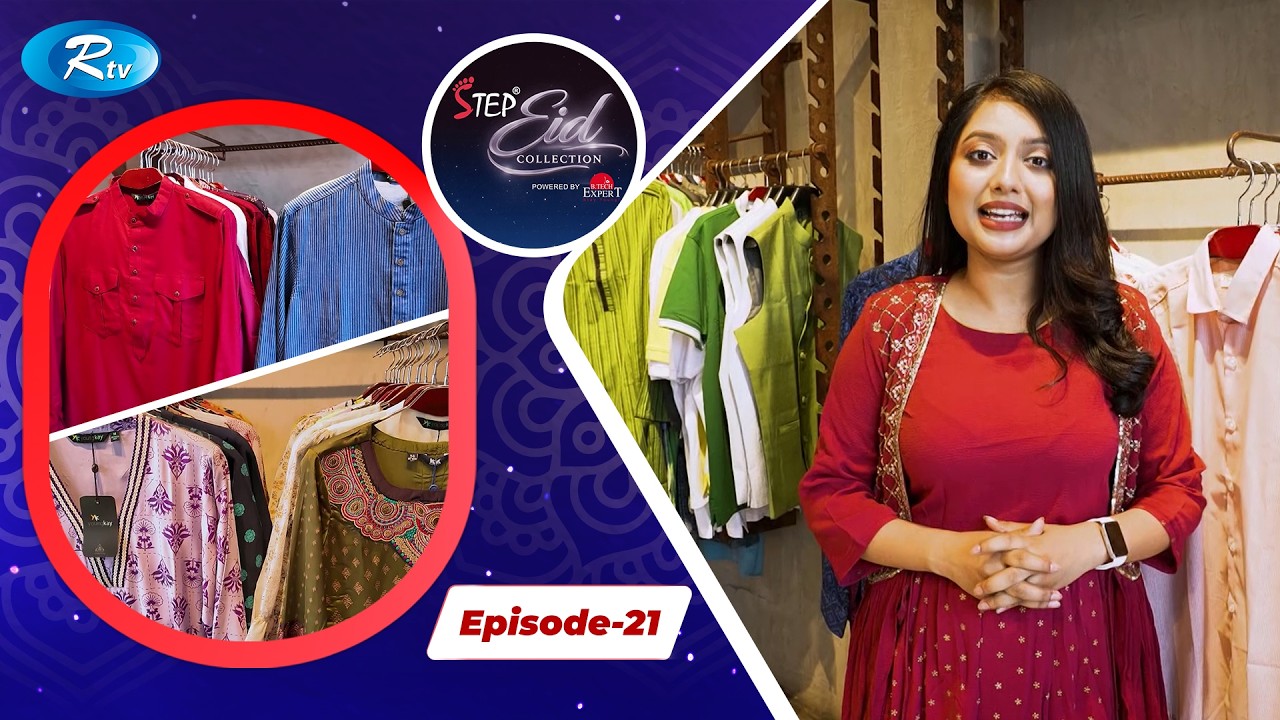 Step Eid Collection | স্টেপ ঈদ কালেকশন | Ep- 21 | Rtv Entertainment