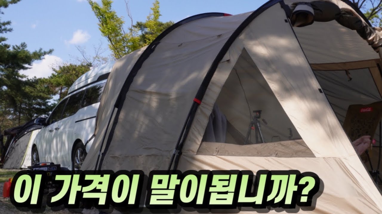 추천!캠핑용품. 가성비 끝판👍🏻 차박🚐 도킹텐트⛺️ 이거면 끝납니다. 내돈내산 최고의 차박텐트 강력추천!