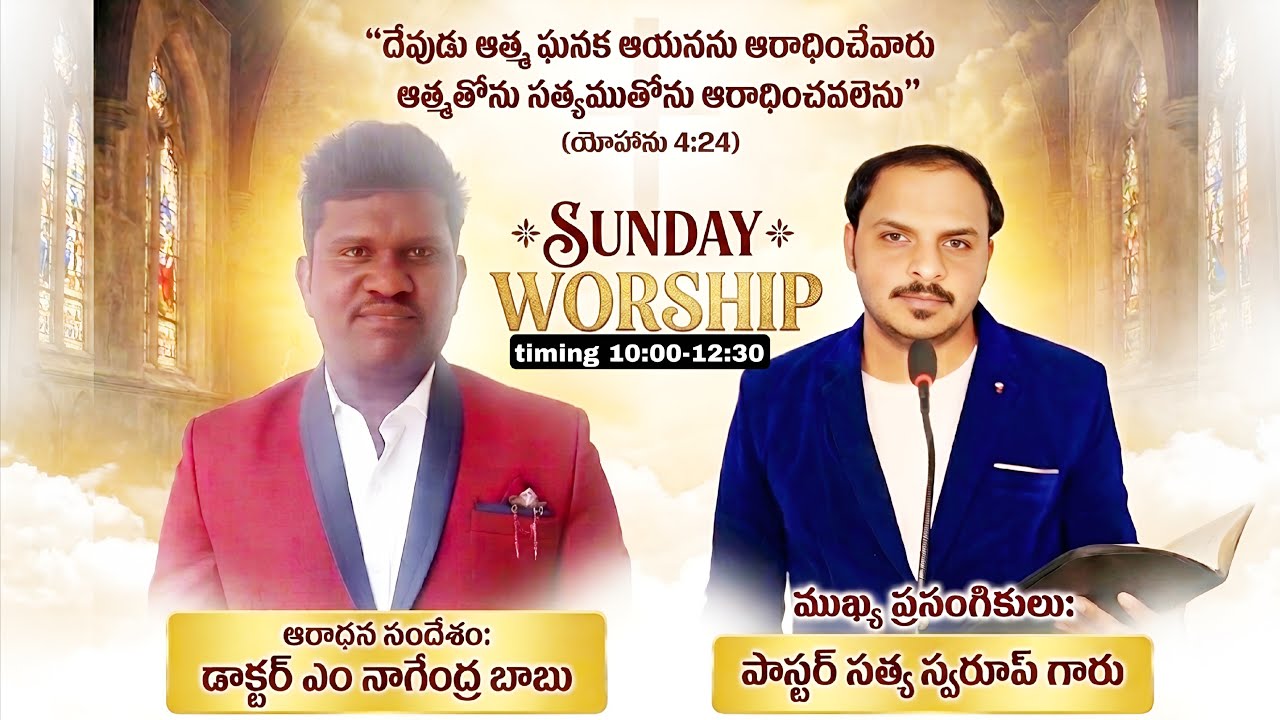 #ఆరాధన ఆత్మతో సత్యముతో #సండే వర్షిప్ #Dr.M.Nagendra
