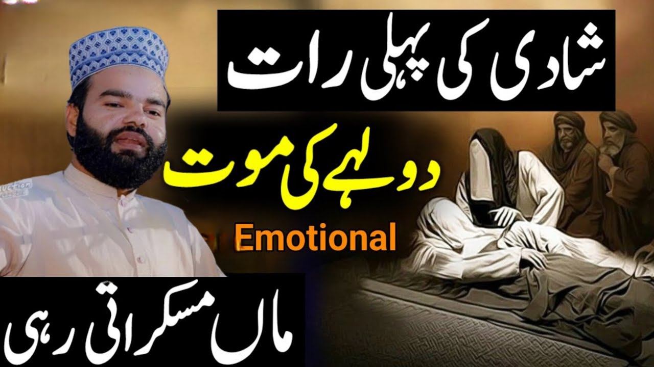 Dulhy Ki Death | Moral Story In Urdu | Sabaq Amoz Kahaniyan | Shabbir Qamar Bukhari Emotional Bayan