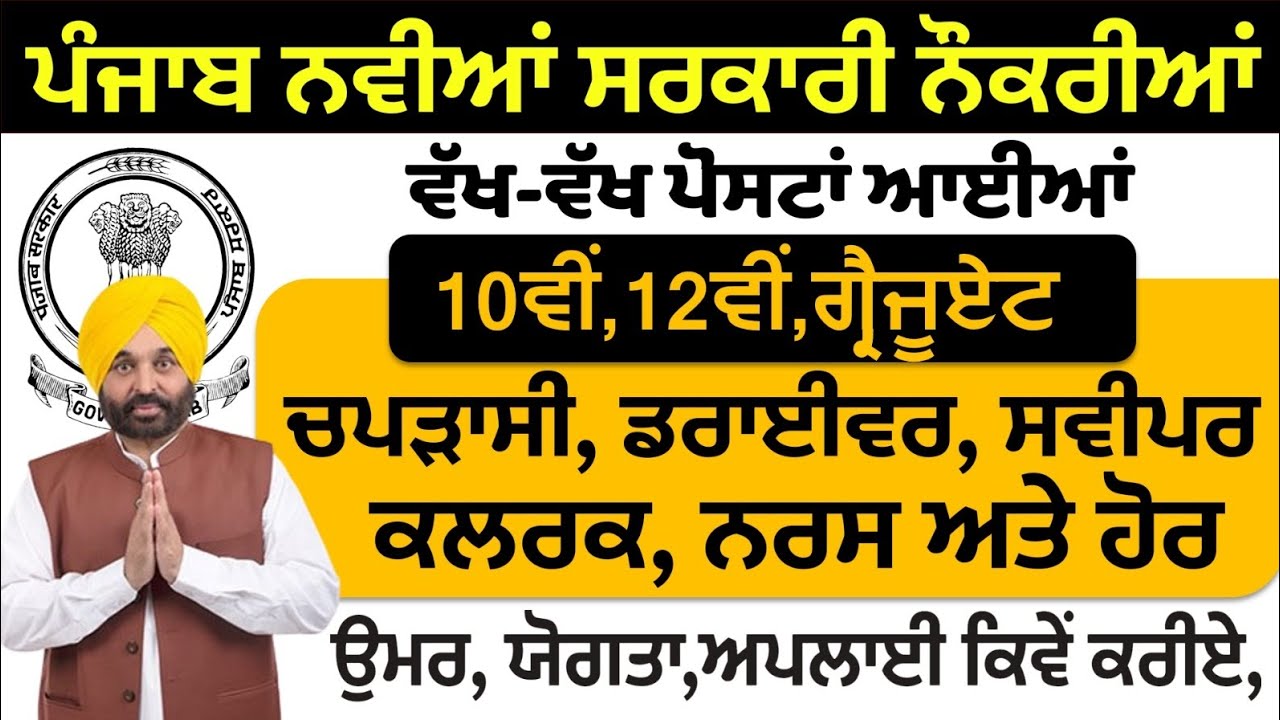 ਪੰਜਾਬ 'ਚ ਆਈ ਸਭ ਤੋਂ ਵੱਡੀ ਭਰਤੀ | Punjab Govt Jobs Jan 2025|Latest Punjab Govt Jobs 2025| Meet Academy