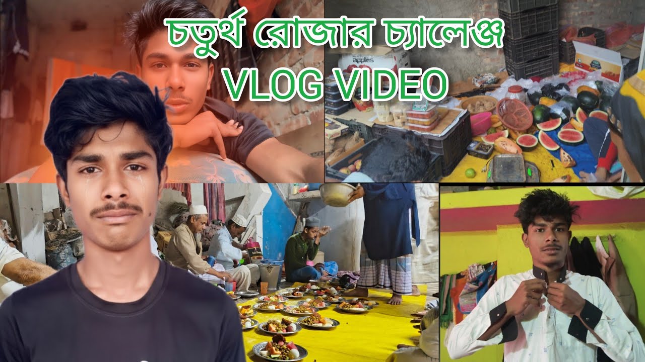 4/30 Day 👉 চতুর্থ রোজা এরকম কাটবে ভাবতে পারিনি 🔥🙁 Caturtha Roja Erakama Katabe Bhabate Parini