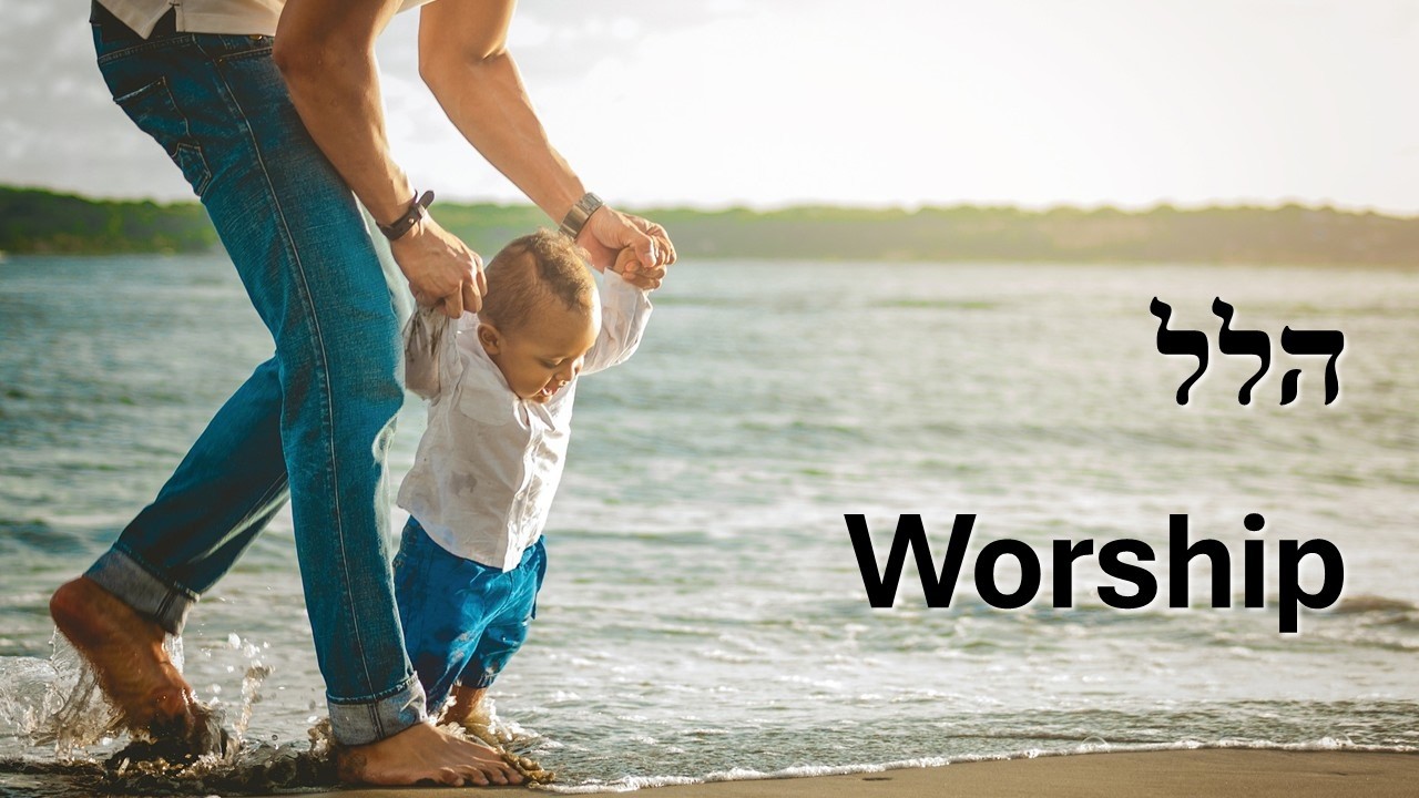 Worship - הלל - 21/03/2026
