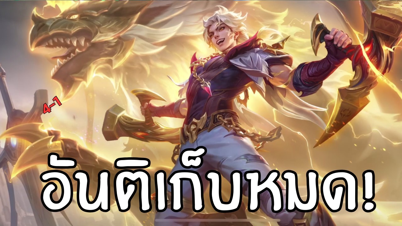 MLBB : ลูคัลตัวสุดโกงแรงจัดๆ!  มือใหม่เล่นได้...